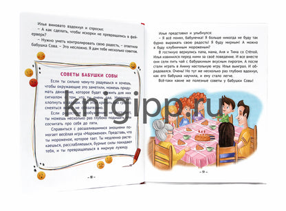 КАК ПОДРУЖИТЬСЯ С ЭМОЦИЯМИ глянц.ламин.офсет 170х215