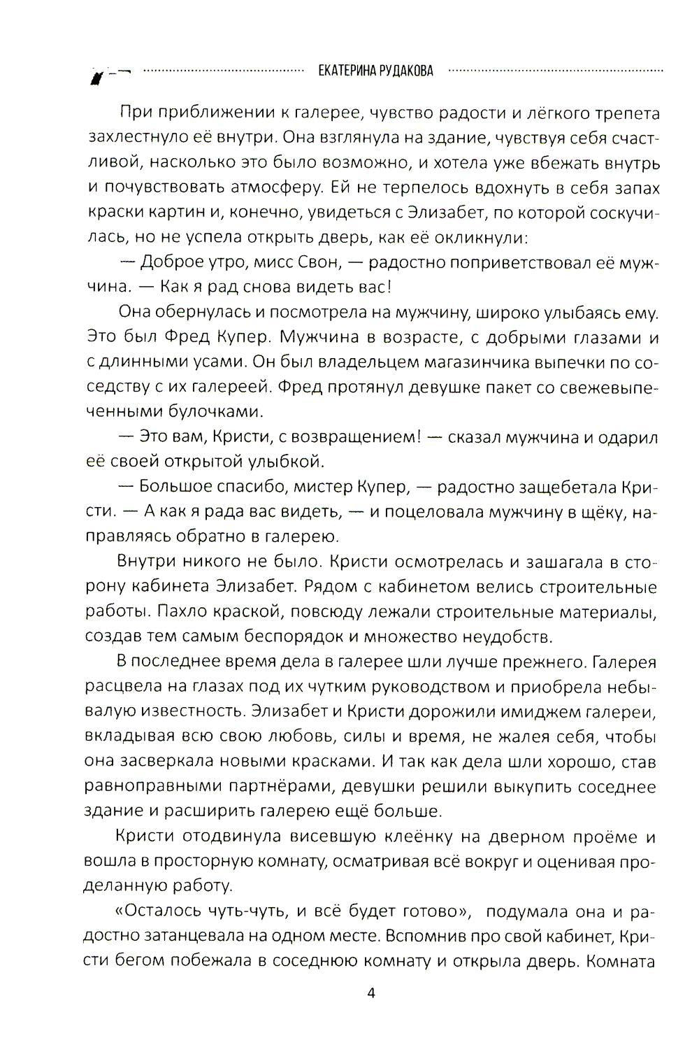 Подарок судьбы. Найди меня. Часть 2