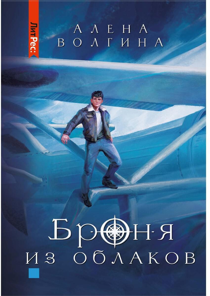 Броня из облаков