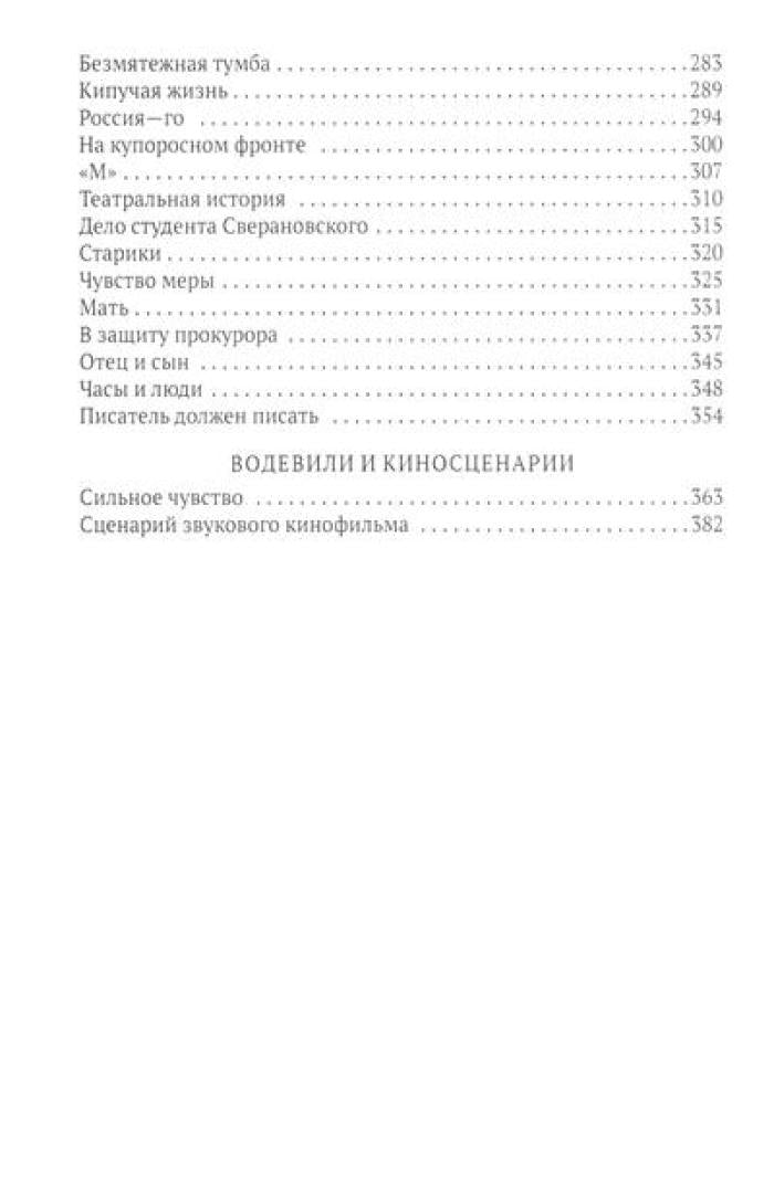 Собрание Ильфа и Петрова (комплект из 3-х книг)