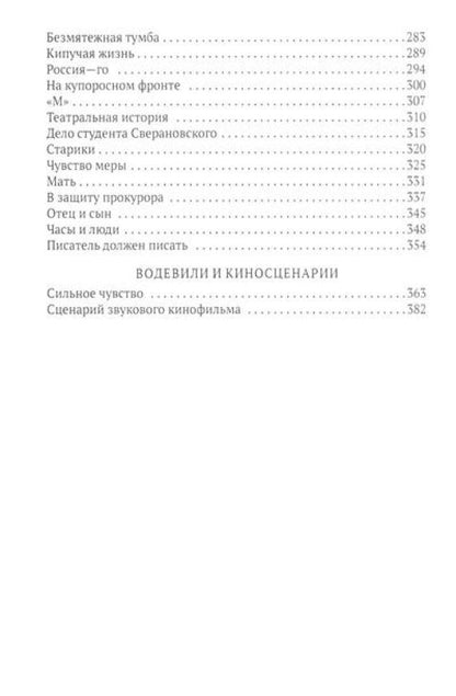 Собрание Ильфа и Петрова (комплект из 3-х книг)