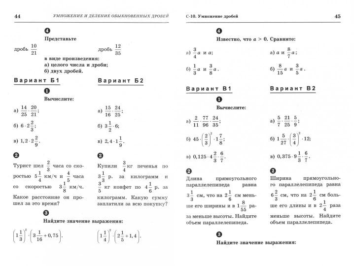 Математика 6кл [Самостоят.и контр.работы]