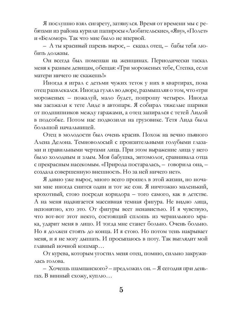 Сполохи детства