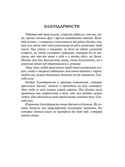 Пять типов характеров: Взгляд в сбя. Путь к свободе