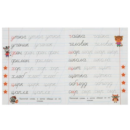 Первые слова. 5-6 lettres. Propositions pour les enfants avec les soins. 169х210 mm. 8 pièces. Умка в кор.50шт