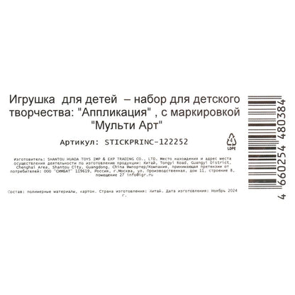 Application pour un film en EVA 17x23 cm princesse МУЛЬТИ АРТ en cor.100шт