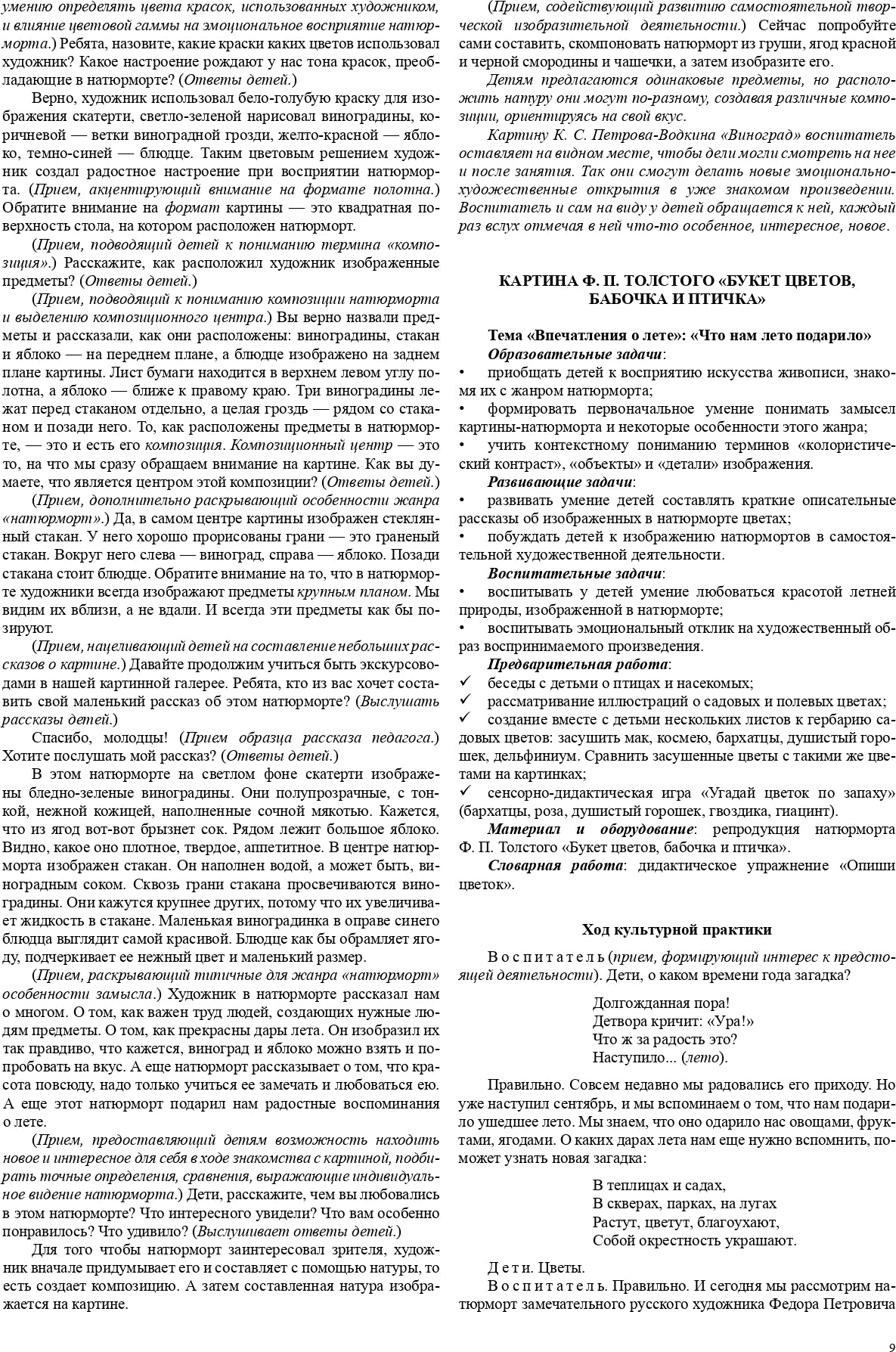 Ознакомление дошкольников с жанрами живописи в соответствии с программой «Детство». Культурные практики (4 - 5 лет): Учебно-наглядное пособие. ФГОС