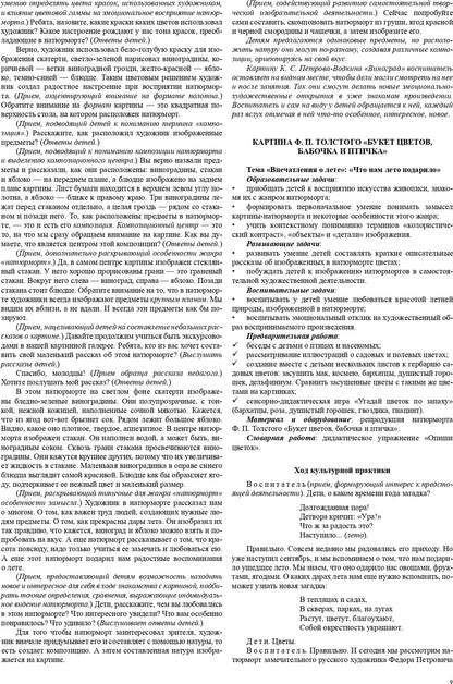 Ознакомление дошкольников с жанрами живописи в соответствии с программой «Детство». Культурные практики (4 - 5 лет): Учебно-наглядное пособие. ФГОС