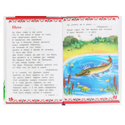 "УМКА". БАСНИ. И.А. КРЫЛОВ (ВНЕКЛАССНОЕ ЧТЕНИЕ). ТВЕРДЫЙ ПЕРЕПЛЕТ. БУМАГА ОФСЕТНАЯ. в кор.24шт