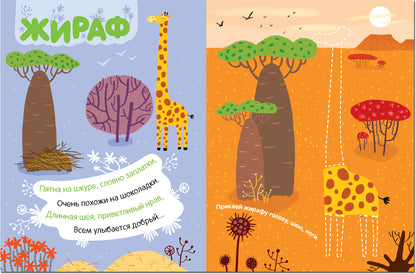 Наклейки с загадками. Собери по частям. В Африке