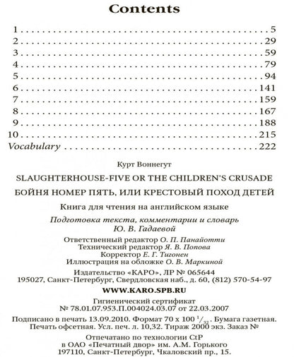 Slaughterhouse-Five or the Children's Crusade = Бойня номер пять