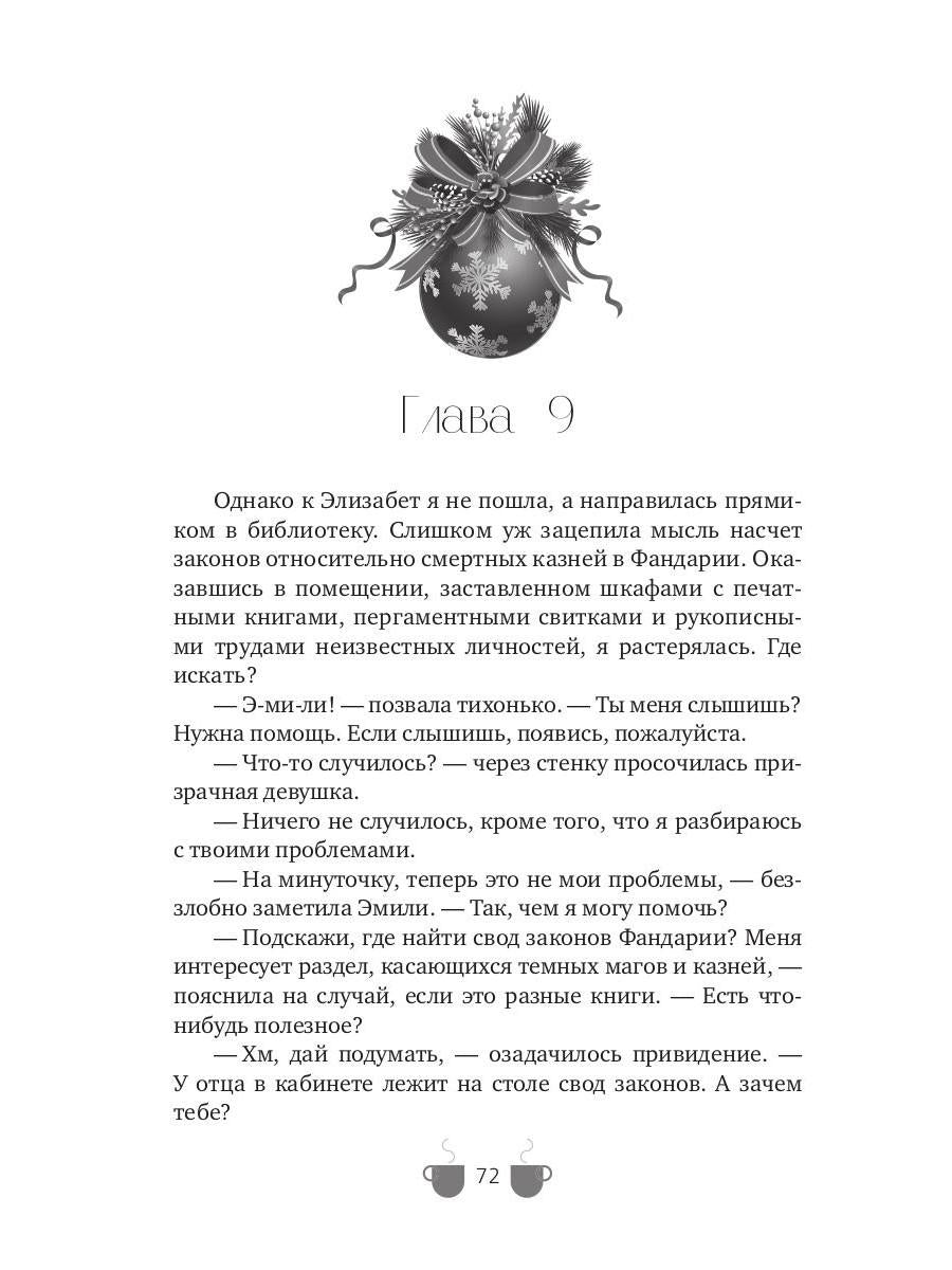 Новогоднее желание Эмили