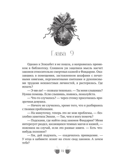 Новогоднее желание Эмили