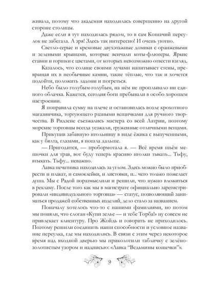 Я у мамы зельевар. Держись, столица!