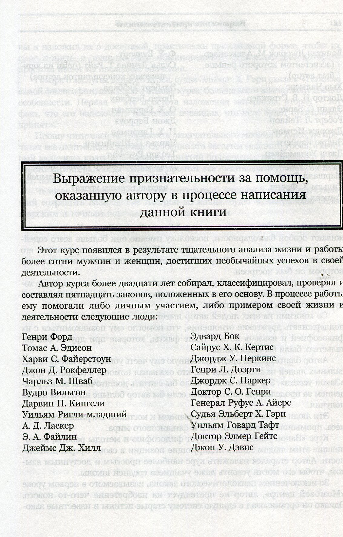 Закон успеха