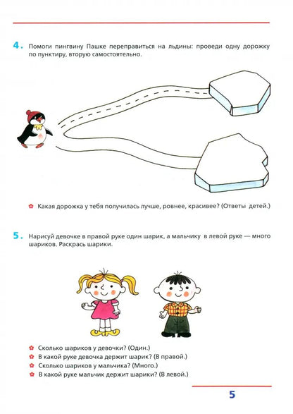 Счет от 0 до 10 Рабочая тетрадь для детей 5-6л