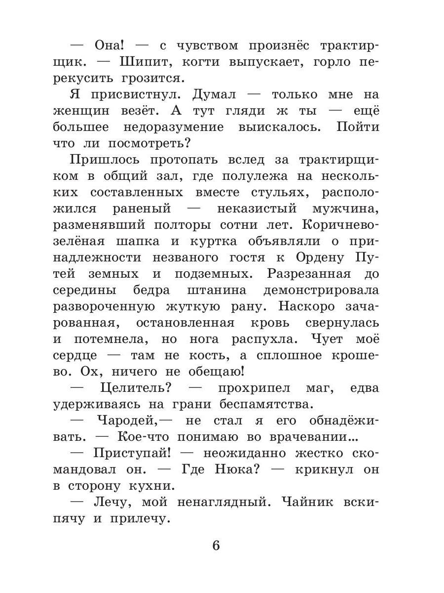 Охотник и его горгулья