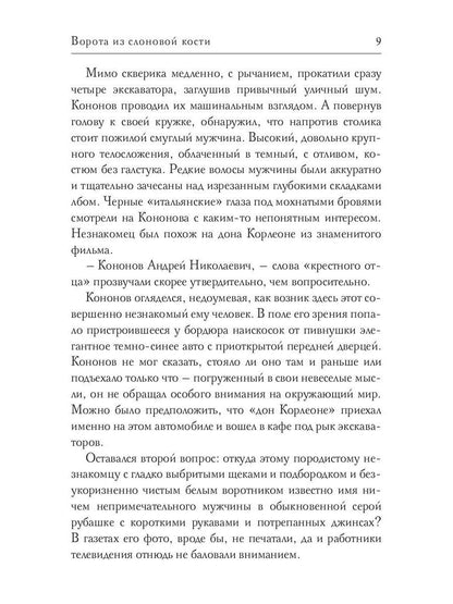 Ворота из слоновой кости