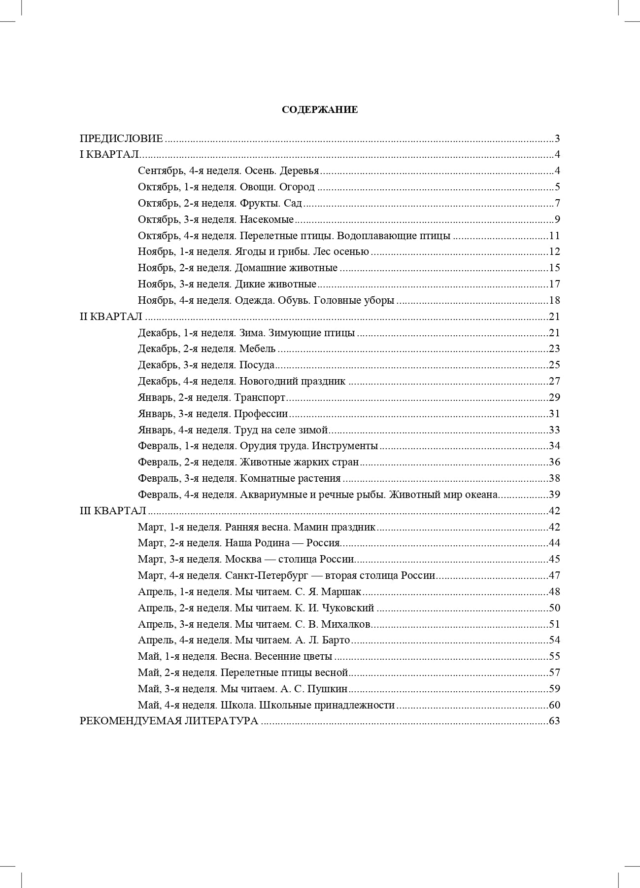 Тетрадь взаимосвязи учителя-логопеда с воспитателями подготовительной к школе группы компенсирующей направленности ДОО для детей с ТНР. ФАОП ДО. ФГОС ДО.