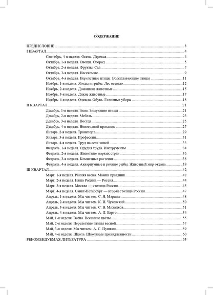 Тетрадь взаимосвязи учителя-логопеда с воспитателями подготовительной к школе группы компенсирующей направленности ДОО для детей с ТНР. ФАОП ДО. ФГОС ДО.