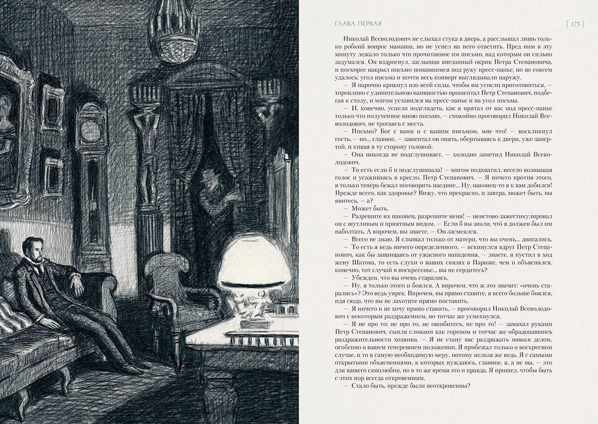 Достоевский. Бесы