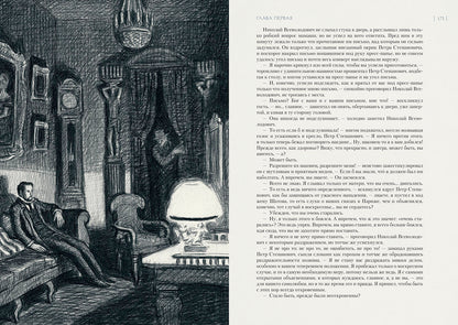 Достоевский. Бесы