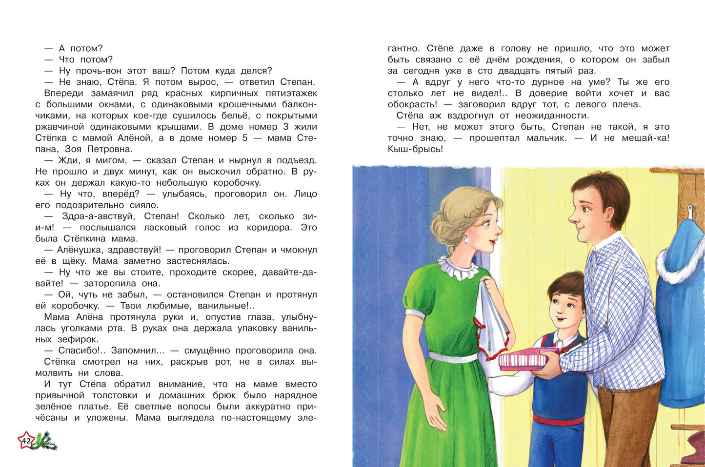 Зимние истории