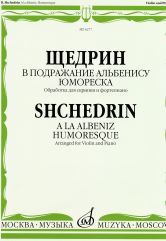 Щедрин Р. В подражание Альбенису ; Юмореска / обработка для скрипки и фортепиано Д. Цыганова. — Москва : Музыка. — 16 с.; 60х90/8. — EAN 9790660063347 (в обл.)