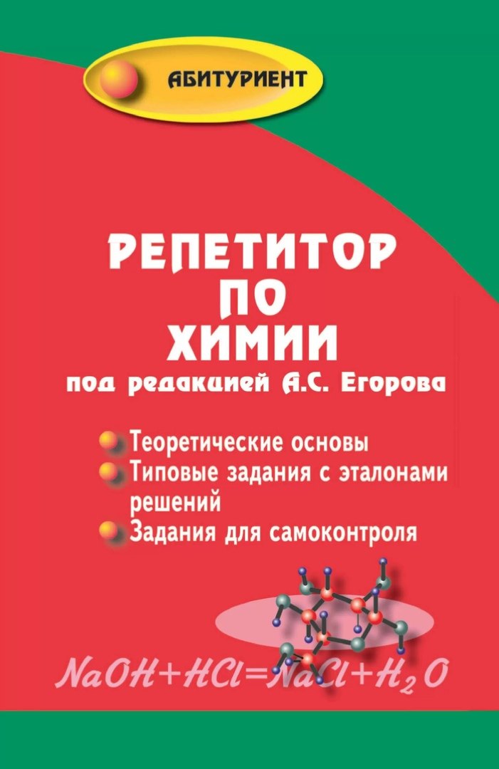 Репетитор по химии (мяг.) дп