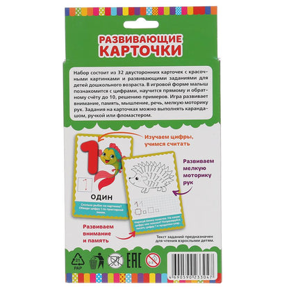 КАРТОЧКИ РАЗВИВАЮЩИЕ "УМНЫЕ ИГРЫ" УЧИМСЯ СЧИТАТЬ. О.Б.КОЛЕСНИКОВА (32 КАРТОЧКИ, 107Х157ММ) dans кор32шт