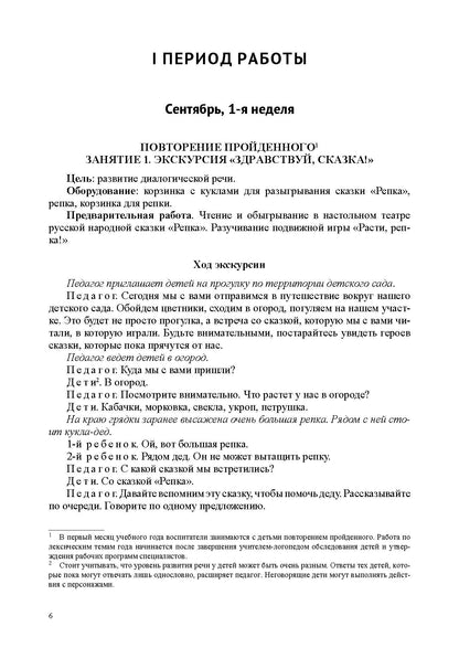 Нищева. Развитие речи в средней группе для детей с ТНР (с 4 до 5 лет). Конспекты занятий воспитателя. ФАОП. (ФГОС)