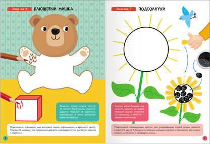 Школа Семи Гномов. Базовый курс. Речь, мышление, моторика. Комплект 2+