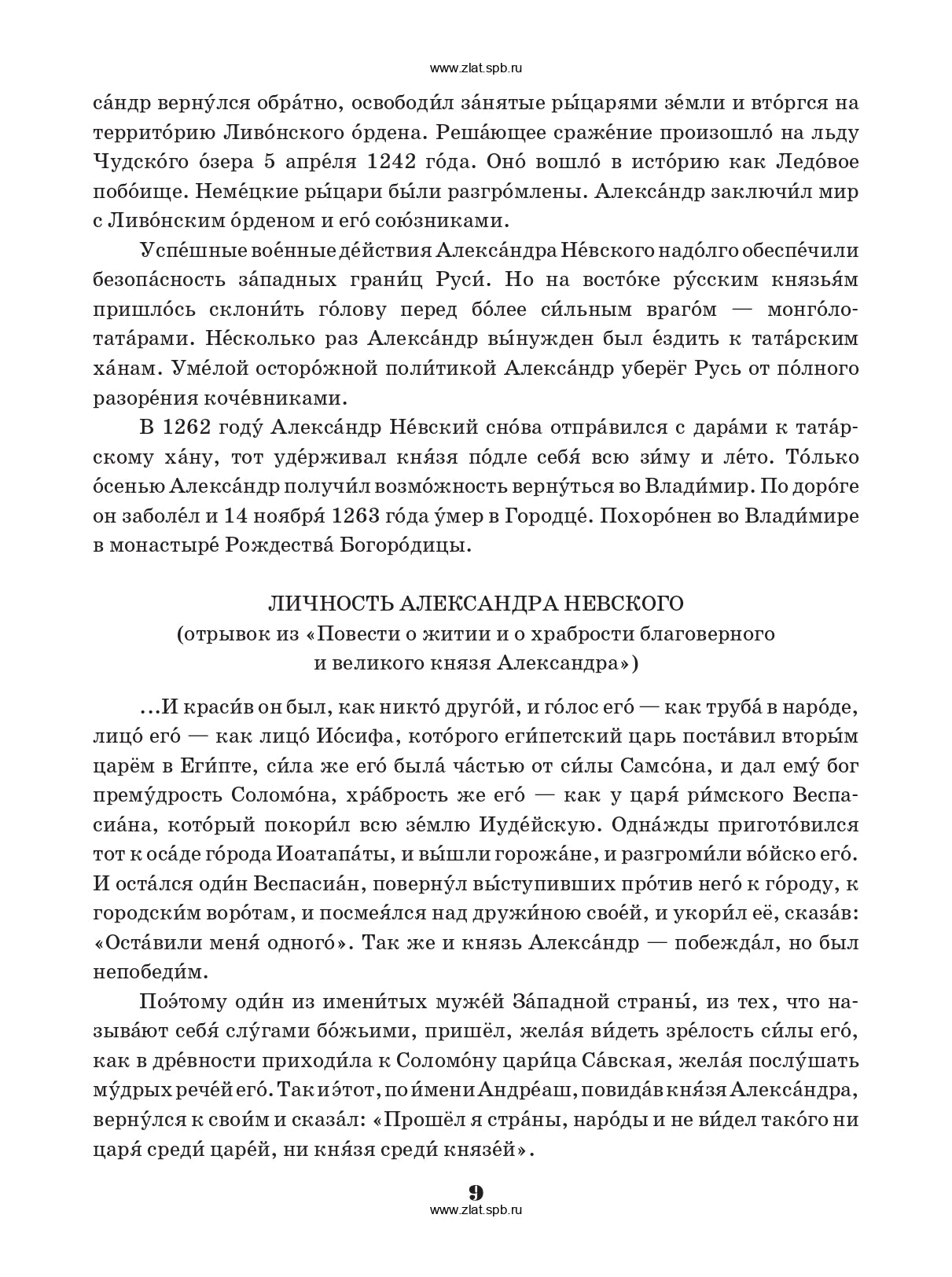 Имена России. Учебное пособие по страноведению. 1CD
