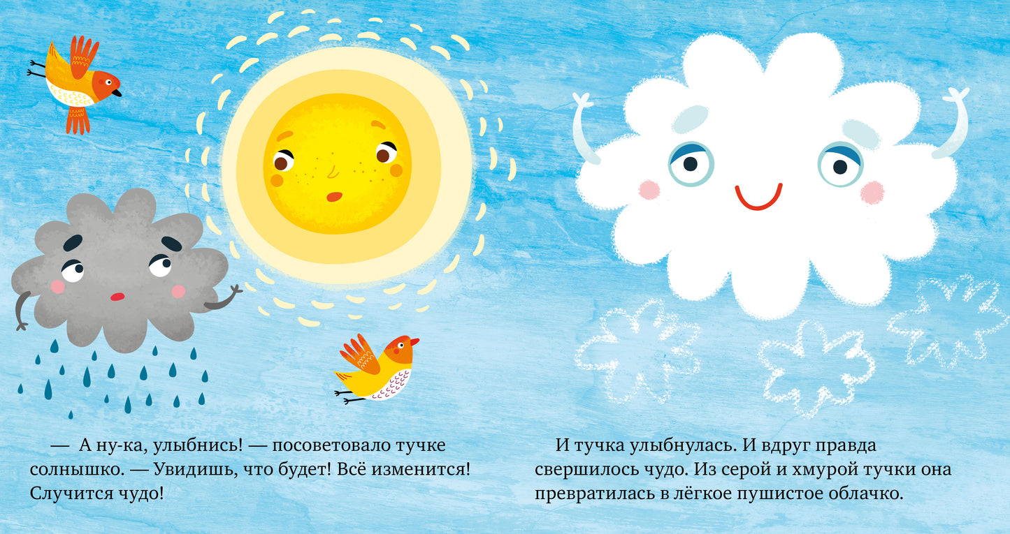 МВМ. Сказки про эмоции. Почему мне грустно?/Ульева Е.