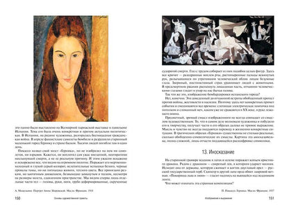 Основы художественной грамоты