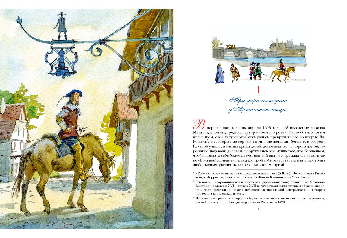 Три мушкетёра: [роман] / А. Дюма; ил. А. З. Иткина. - М.: Нигма, 2015. - 704 с.: ил. - (Страна приключений).