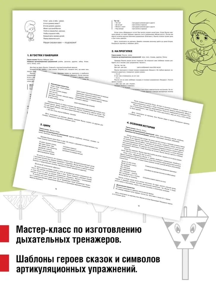 Артикуляционные сказки. Дидактико-методическое пособие