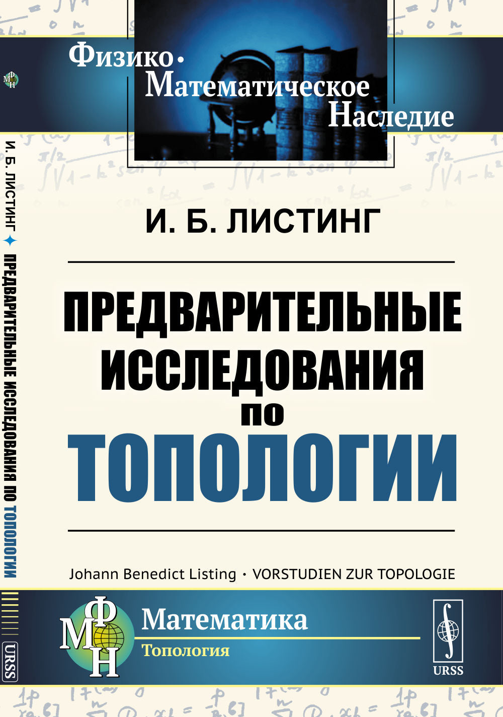 Предварительные исследования по топологии. Par. с нем.