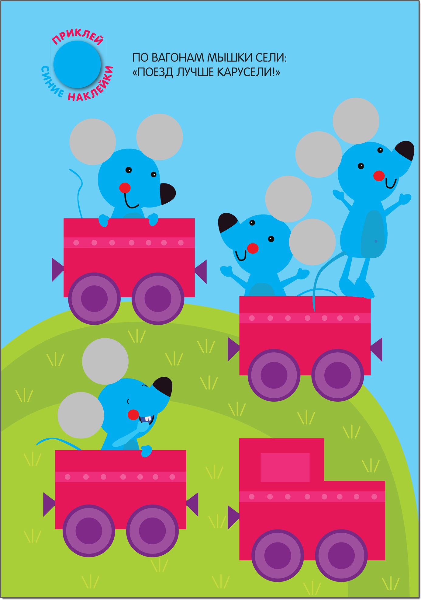 Кружочки. Подбери по цвету!