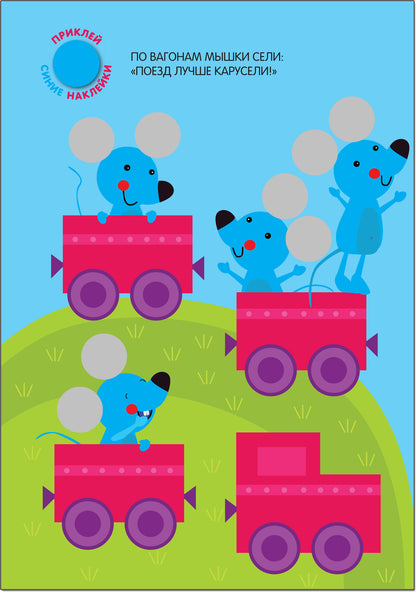 Кружочки. Подбери по цвету!