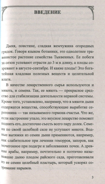Дыня. Мифы и реальность