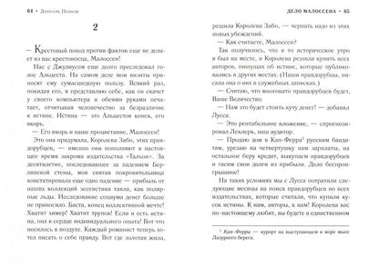 Дело Малоссена