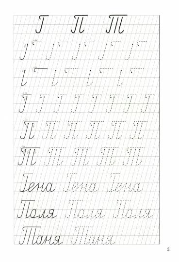 Учимся писать красиво (для детей 6-7 лет). Часть 2; Учимся писать красиво (для детей 6-7 лет). Часть 2