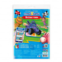 Игра-ходилка с карточками + Дополненная реальность. Веселые гонки. Турбозавры. 59,5х42 см. (ГеоДом) НОВИНКА