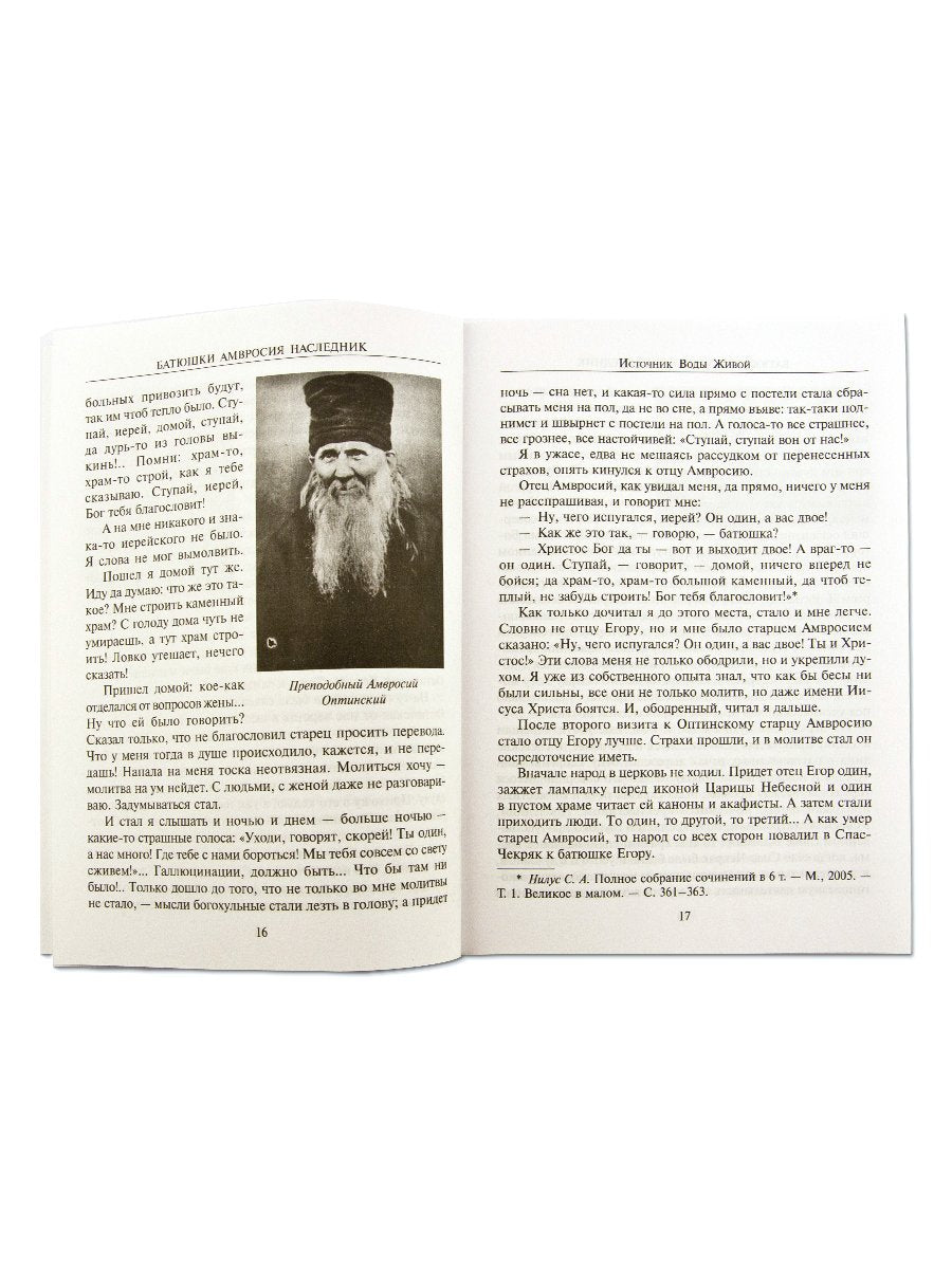 Батюшки Амвросия наследник. Священноисповедник Георгий Коссов