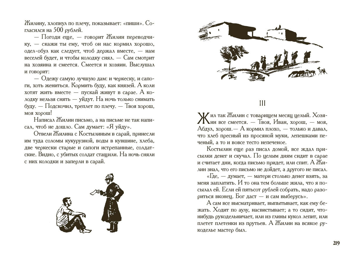 Толстой. Хаджи-Мурат. Кавказский пленник