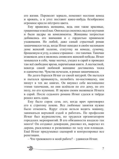 Черты искусства: сборник рассказов и стихов