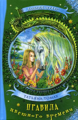 Правила цветного времени                                                                                                новое оформление