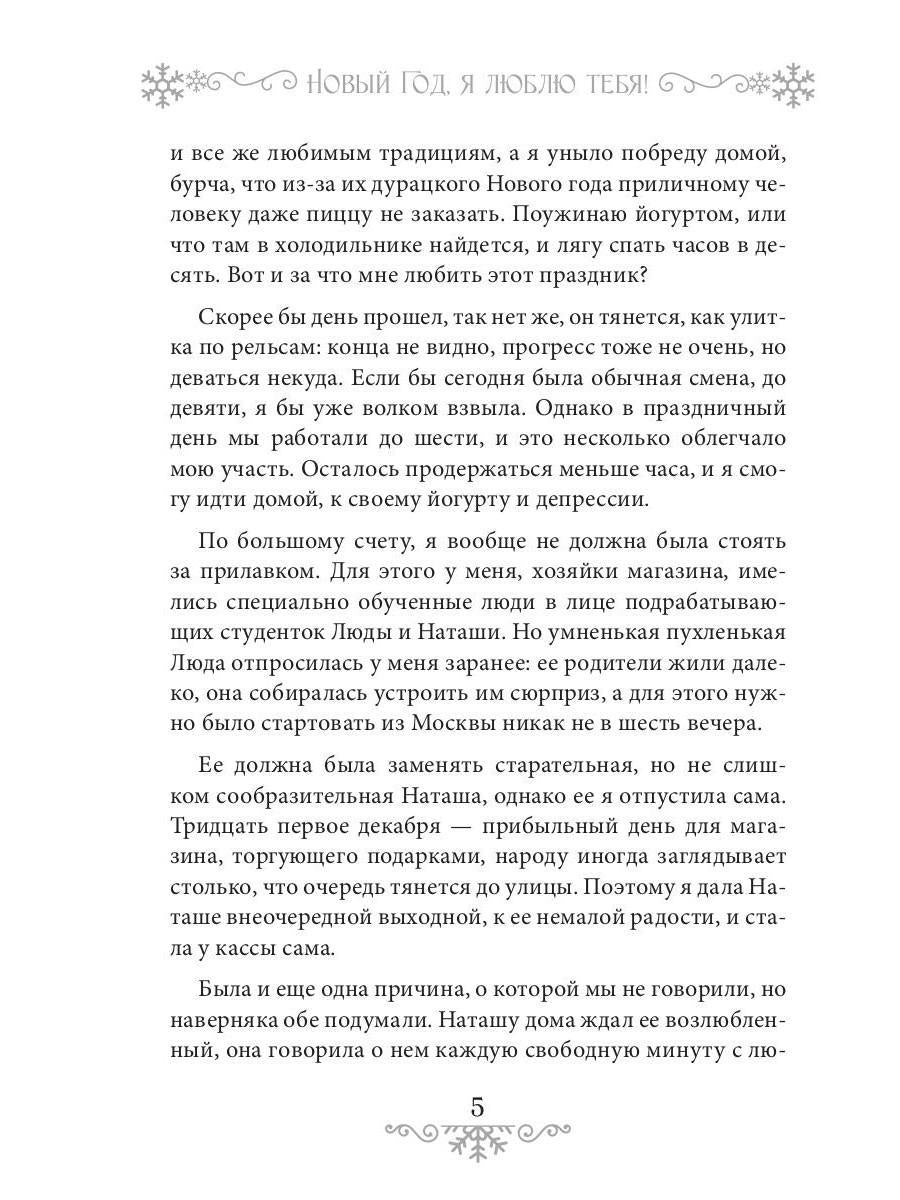 Новый Год, я люблю тебя!