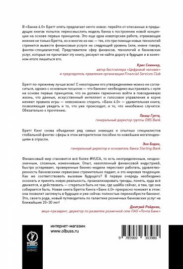 Банк 4.0: Новая финансовая реальность